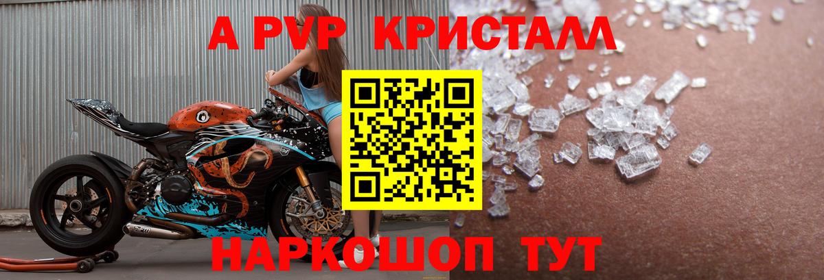 Alpha-PVP кристаллы  Вход с VPN  APVP  Нальчик  Alpha-PVP мука 