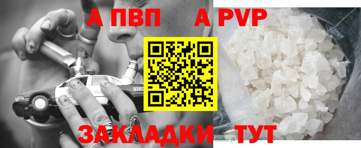 A PVP мука Нальчик