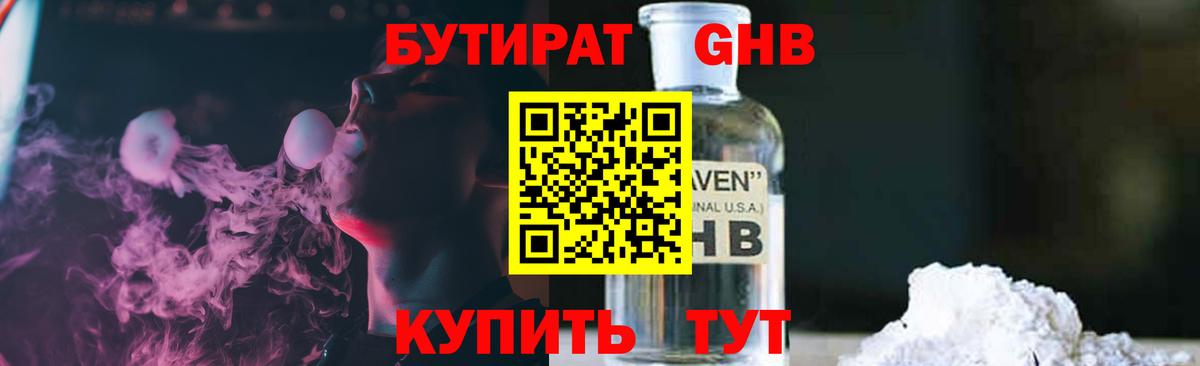 Бутират BDO 33%  Вход с VPN  Нальчик 