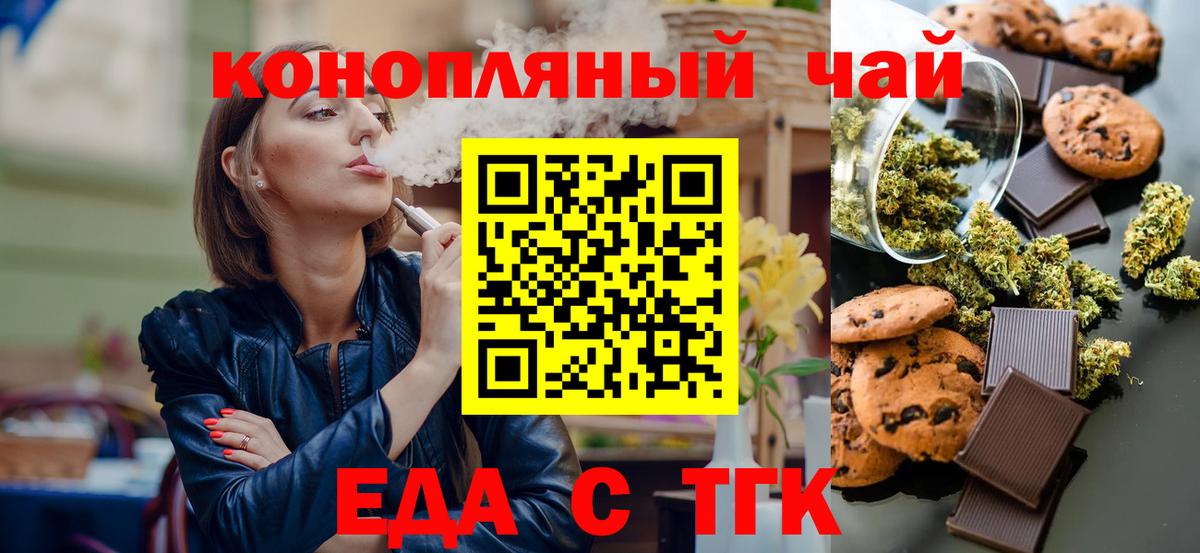 Еда ТГК марихуана  Вход с VPN  Нальчик 