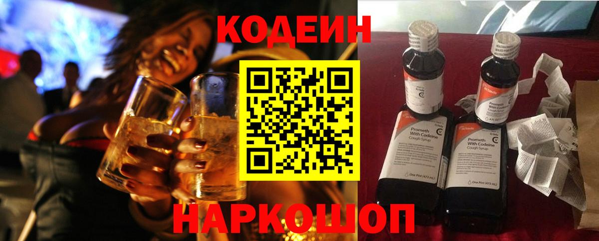Нальчик  Кодеин напиток Lean (лин)  Вход с VPN  Кодеин напиток Lean (лин) 