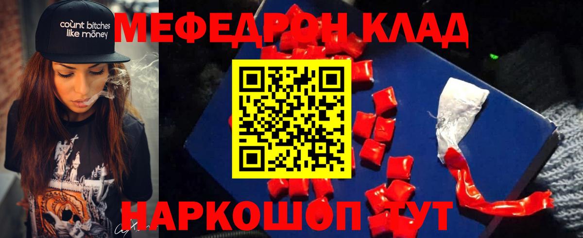 Меф  Нальчик