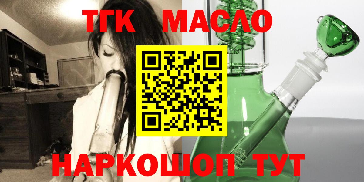 ТГК гашишное масло  Вход с VPN  Нальчик 